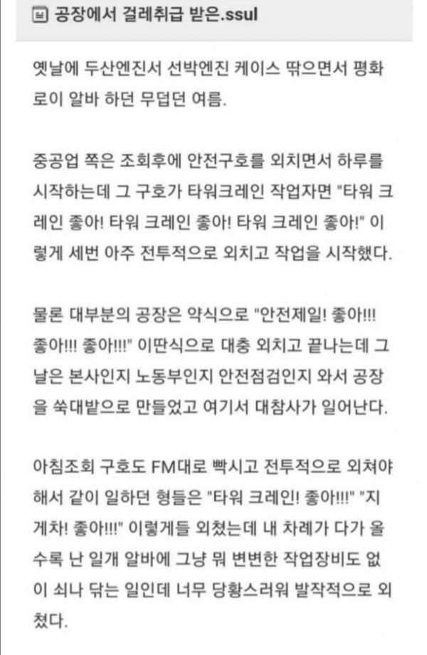 전체 공장에서 걸레취급 받음