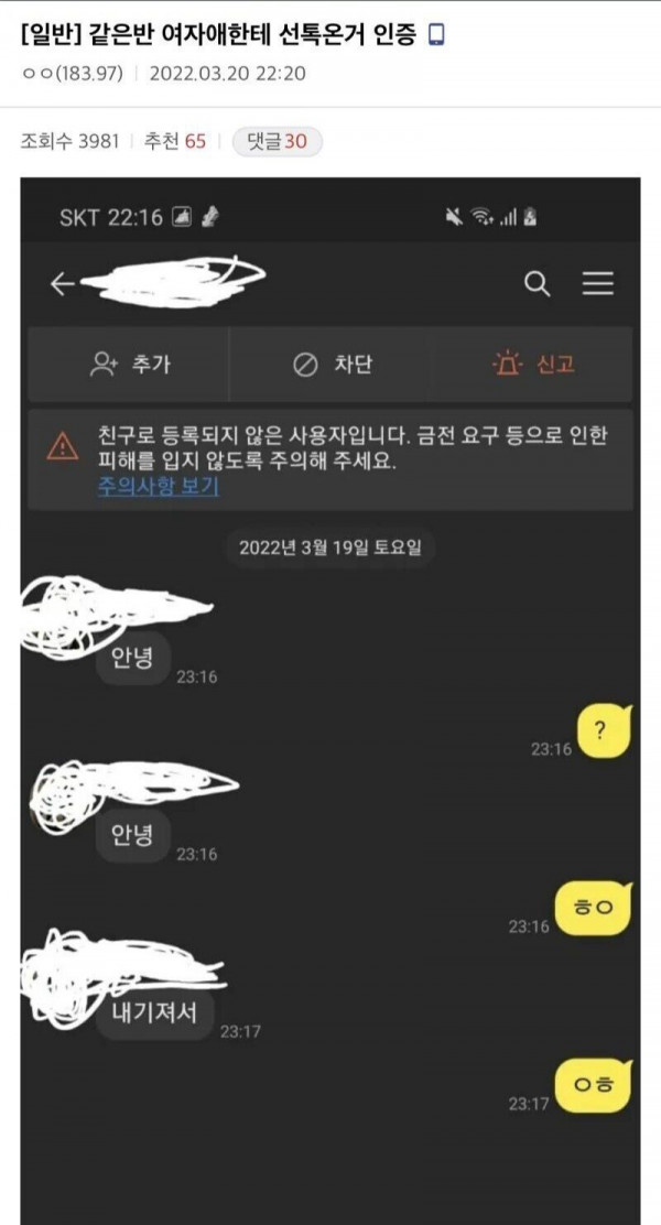 같은반 여자에게 선톡받은 Dc인