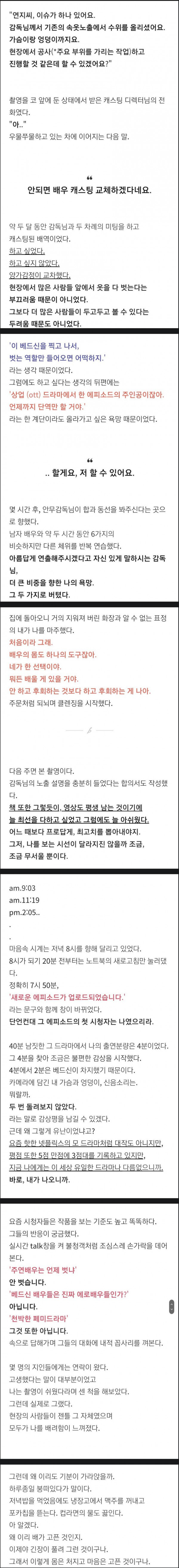 어느 무명 여배우의 서러움..